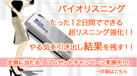 七田式パーフェクトイングリッシュ/右脳開発デジヴォ/バイオリスニング